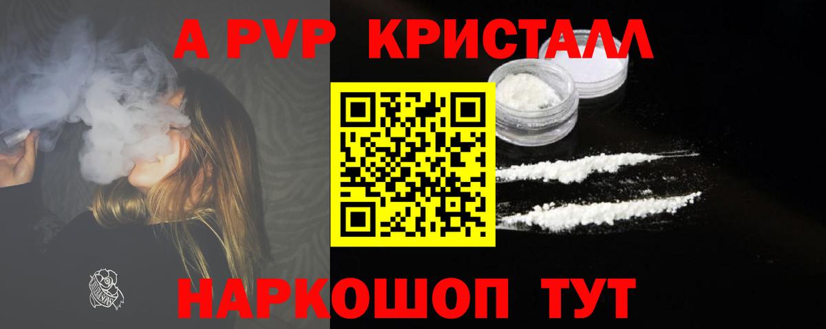 A-PVP крисы CK Лесной