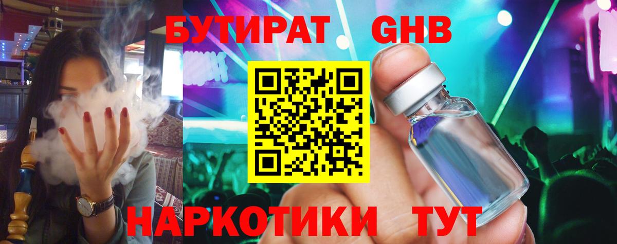 БУТИРАТ 99% Лесной