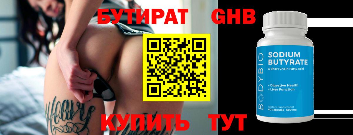 Лесной  БУТИРАТ  Вход с VPN  Бутират буратино 