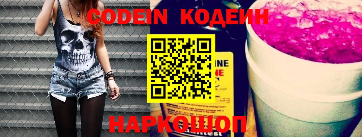 Кодеиновый сироп Lean Purple Drank  Вход с VPN  Лесной 