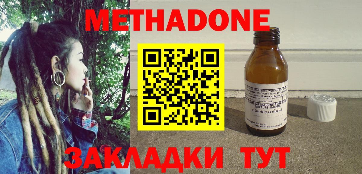 Метадон methadone Лесной